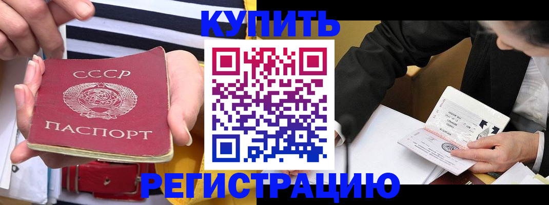 купить прописку в Навашино