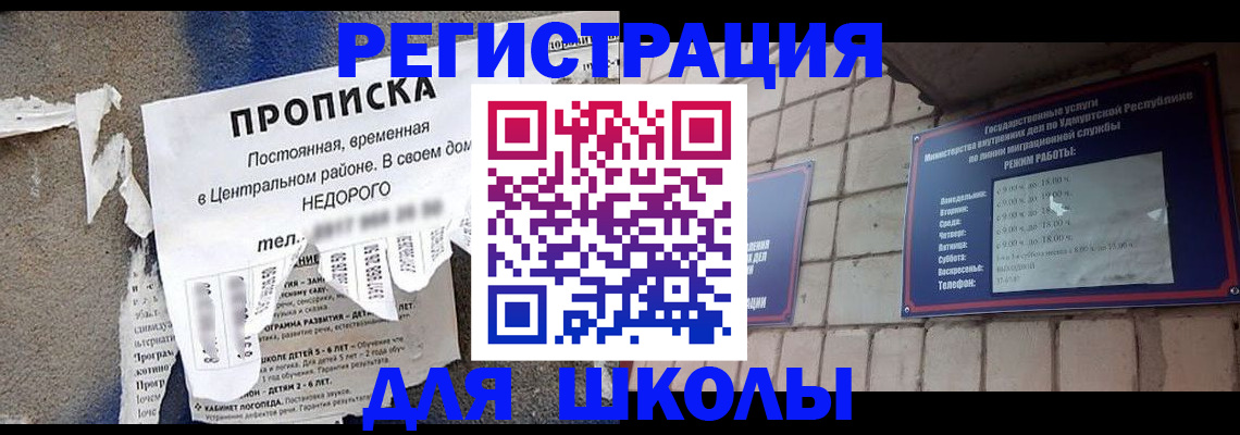 прописка для школы в Навашино